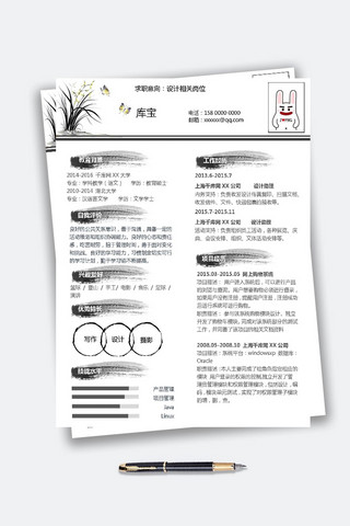 简历应聘海报模板_创意中国风简历模版下载