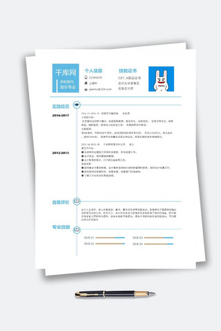 音乐专业海报模板_清新蓝色音乐专业简历