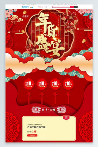 鼠年海报模板_年货盛宴红金剪纸中国风电商首页PC端模板