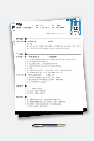 简约技术类电子工程师求职简历模板