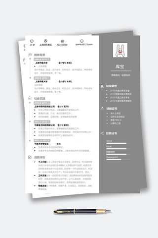 雪下的时候海报模板_灰色简约时候稳重财务相关大学生通用简历