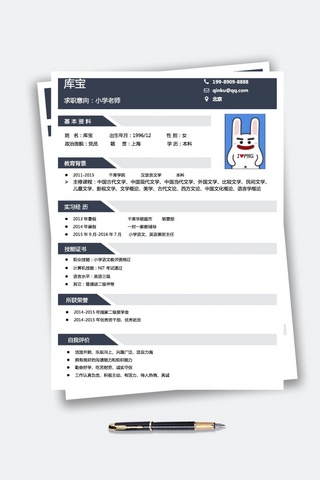 个人简历简单海报模板_教师个人简历word模板