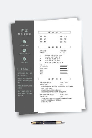 简历通用模板设计海报模板_简约黑白通用个人简历模板设计