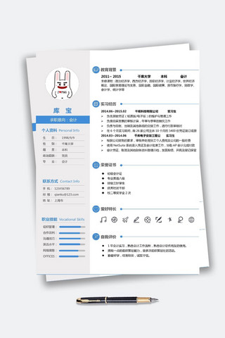 经济学海报模板_蓝色风格大学应届生会计word简历模板