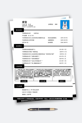 简历word海报模板_黑白简历简单简约简历Word简历模板