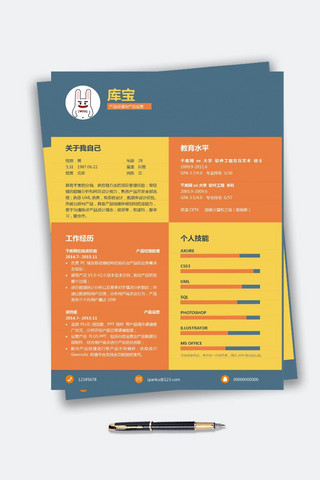 产品运营海报模板_蓝黄创意个人运营求职简历