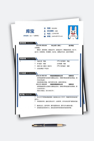 会计个人简历海报模板_2018全新简洁会计求职简历