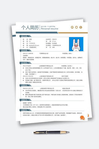 蓝色简约求职模板海报模板_蓝色简约风格市场营销大学生求职简历