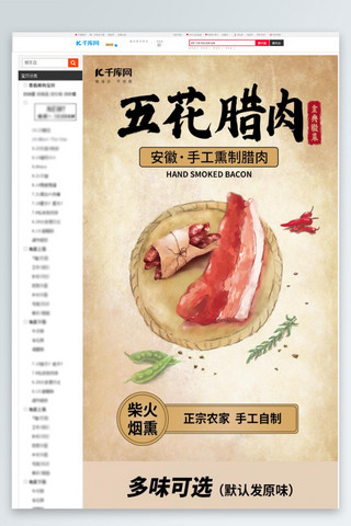 新年五花腊肉黑色中国风详情页