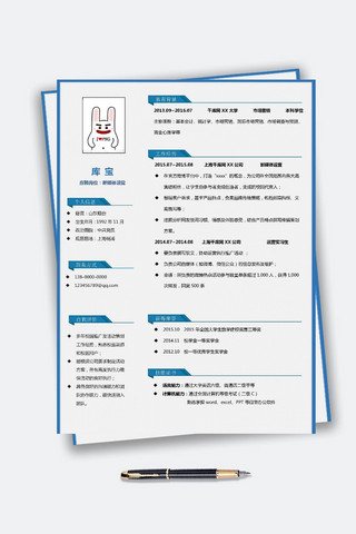 蓝色框框简历模版下载