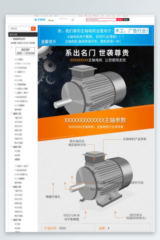 品牌品质主轴电机详情页