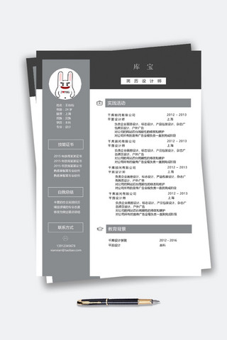 word设计师海报模板_现代简约黑白灰设计师简历模板word