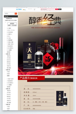 电商设计原创海报模板_酒醇香经典美酒红色简约风电商设计详情页