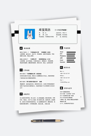 白纸黑字学生简约简历整洁简历模板