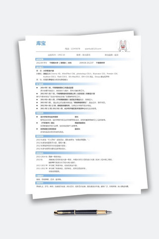 电子商务模板海报模板_蓝色简洁简约学升级简历模板Word