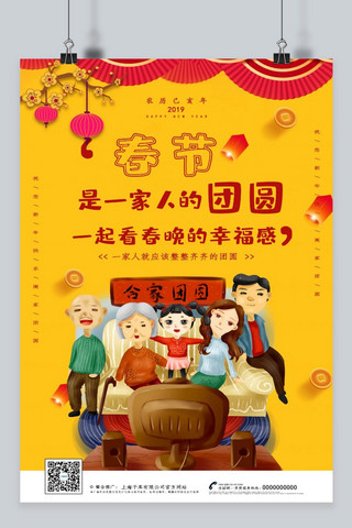 春节团圆海报模板_2019年春节系列海报一之春节团圆海报
