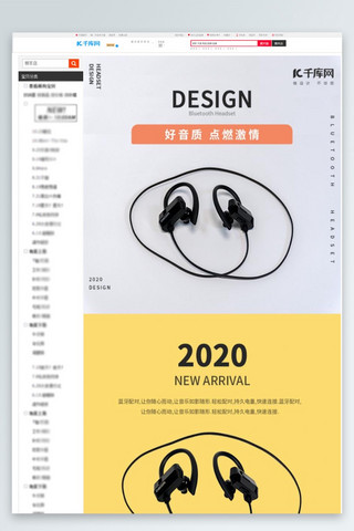 手机音乐播放图标海报模板_电子数码产品蓝牙耳机黄色简约详情页