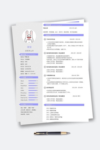 行业工作海报模板_简约风格大学应届生新媒体运营word模板