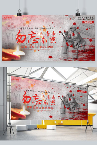 国家公祭日国家红旗碑文红色中国风展板