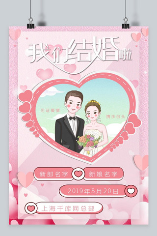 588ku婚礼海报