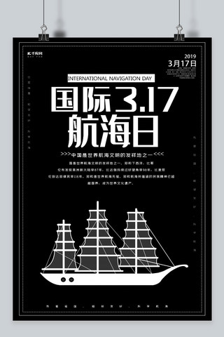 风船海报模板_千库原创国际航海日黑色简约风宣传海报