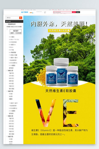 黄色e海报模板_保健品天然维生素E软胶囊黄色简约风电商设计