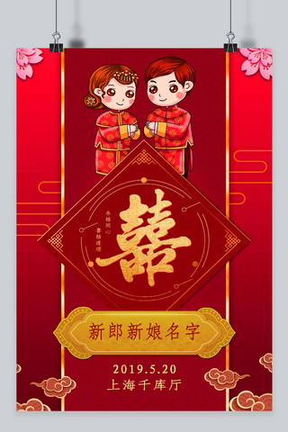 588ku中国风婚礼海报