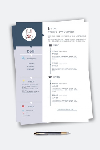 蓝灰色心理学教师Word简历模板