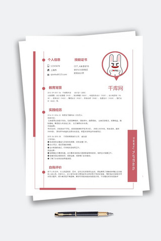 简约线条大学生应届生通用简历