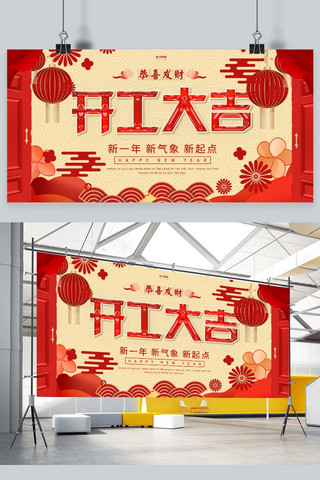 中国风简约剪纸海报模板_开工大吉剪纸红色中国风展板