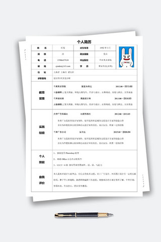 word表格简历海报模板_表格简历模板设计师网页设计师求职简历