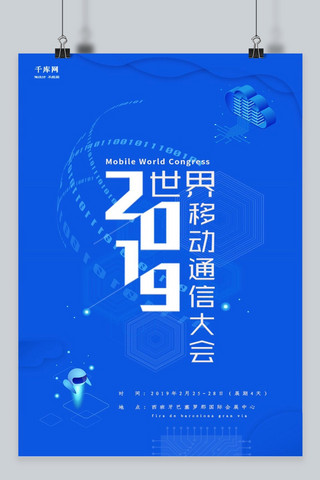 智能移动海报模板_2019世界移动通讯大会主题海报