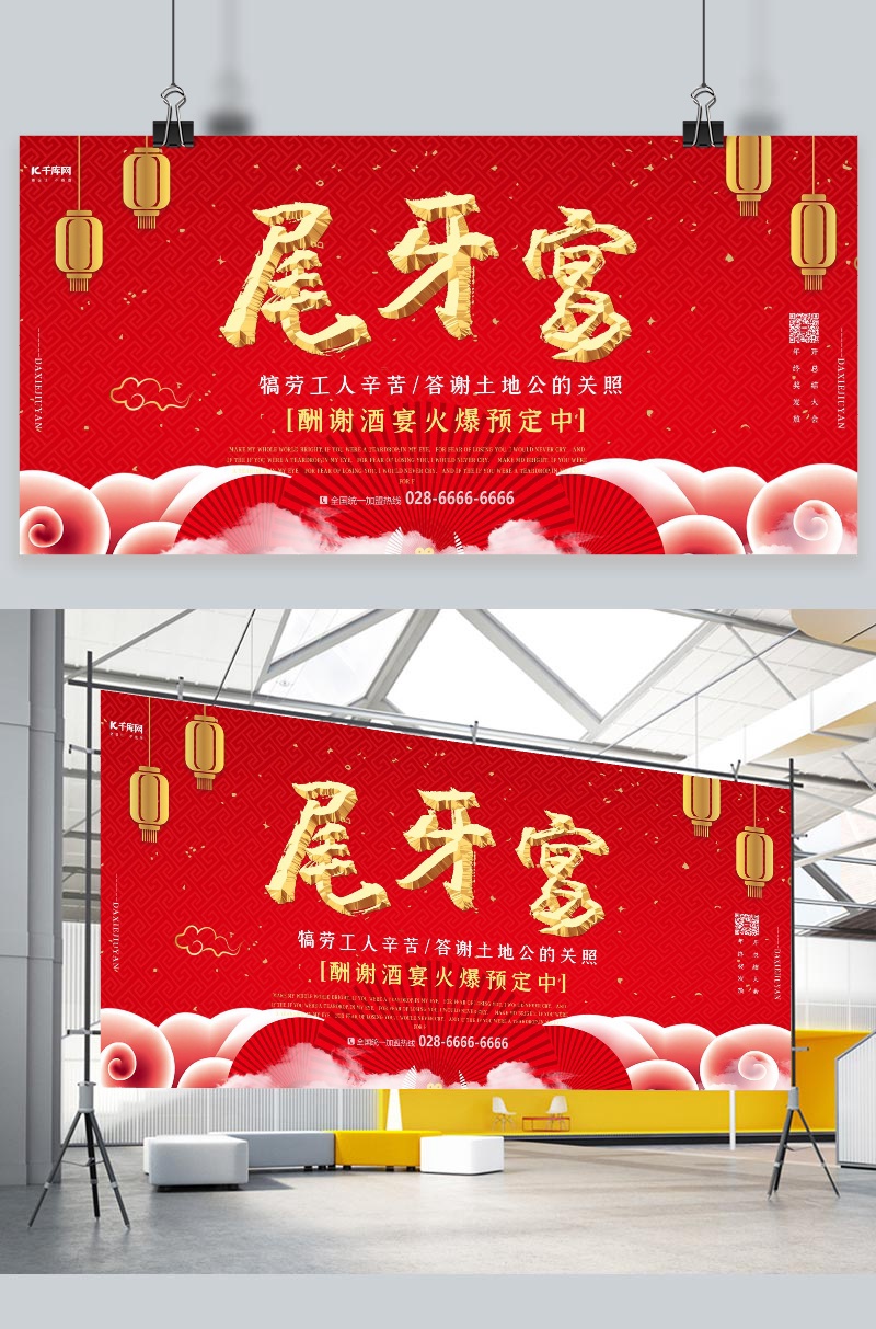 文化墙海报模板_红色喜庆年终企业尾牙宴展板