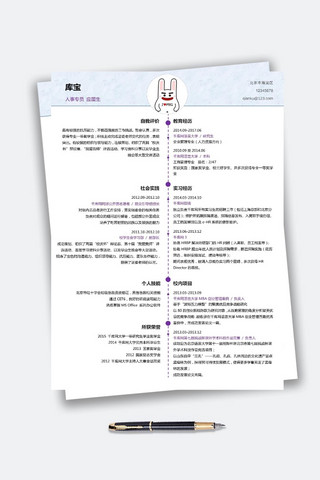 中轴对称简历简约简历模板Word