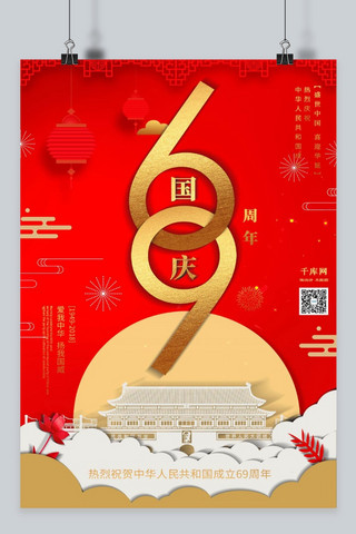 69周年海报模板_喜庆大气国庆节海报