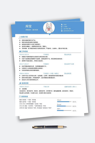 银行简历海报模板_简约风格大学应届生银行柜员word模板