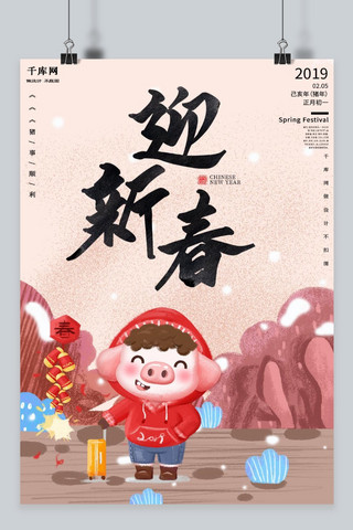 春节海报海报模板_可爱插画风春节海报