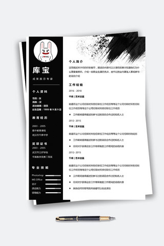 简约创意word模板海报模板_春招简历个性水墨点缀风格单页创意简历模板