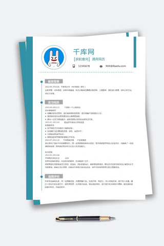 蓝白模板海报模板_蓝白简洁商务通用个人简历模板