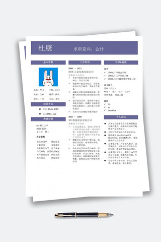 会计找工作求职简历模板