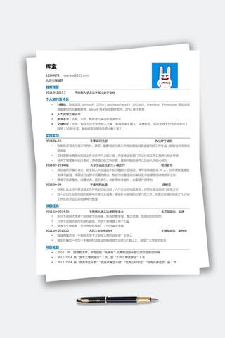 学生求职简历模板海报模板_行政简历国企简历模板学生简历Word