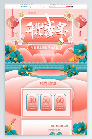 年货盛宴珊瑚红剪纸中国风电商首页PC端模板