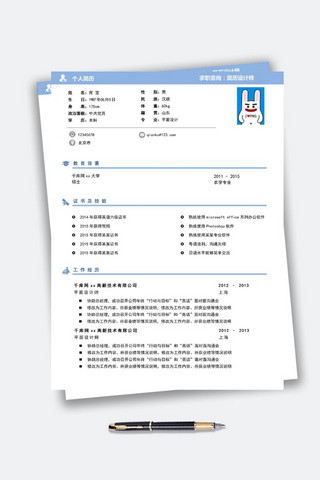 蓝色创意设计多页求职简历