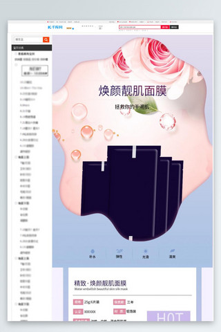 光滑海报模板_护肤品焕颜靓肌面膜紫色简约风电商设计详情页