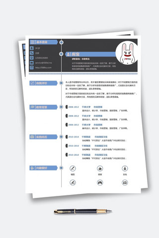 蓝色个人简历海报模板_简约黑蓝色WORD简历模板
