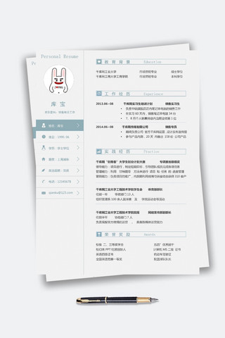 纯色便条简单整洁简约干净学生简历