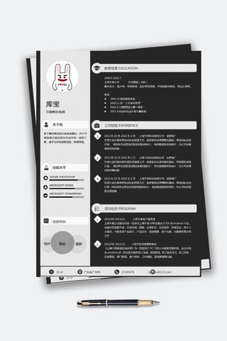 简历海报模板_黑色创意简历简单简洁模板