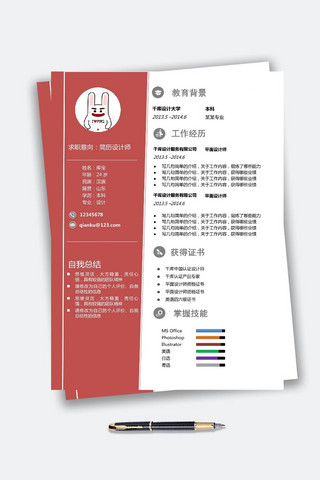 设计师求职简历模板海报模板_红色大气大学应届生设计师word简历模板