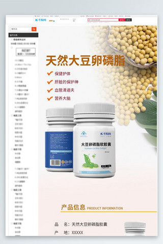 保健品天然大豆卵磷脂棕色极简风电商设计详情页