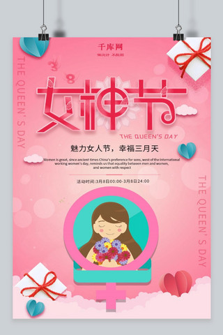 粉色女神节节日海报